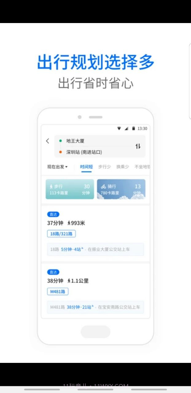 车来了公交车截图3