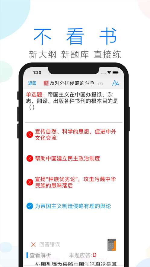 自考学习截图4