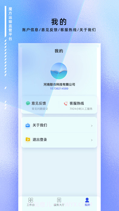 魔方运输监管截图3 魔方运输监管截图3