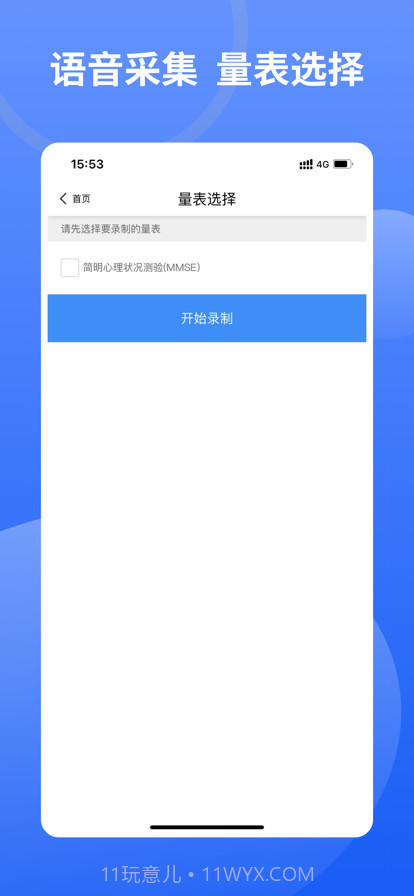 方言采集系统截图8
