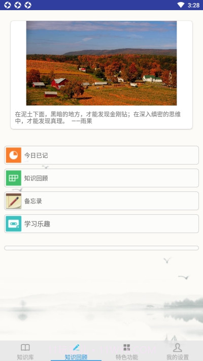 语文复习截图3 语文复习截图3