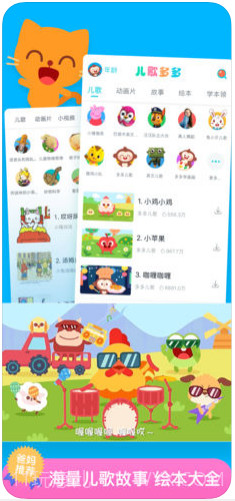 儿歌多多截图3