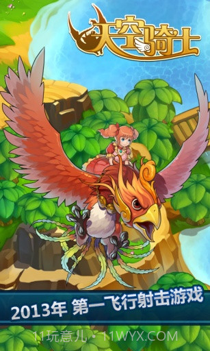 天空骑士截图2 天空骑士截图2