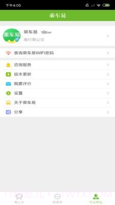 乘车易截图5 乘车易截图5