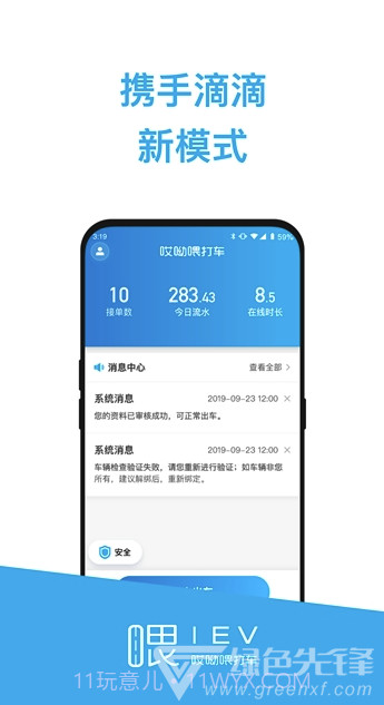 哎呦喂司机(哎呦喂司机接单)V1.0.1 手机版截图3 哎呦喂司机(哎呦喂司机接单)V1.0.1 手机版截图3