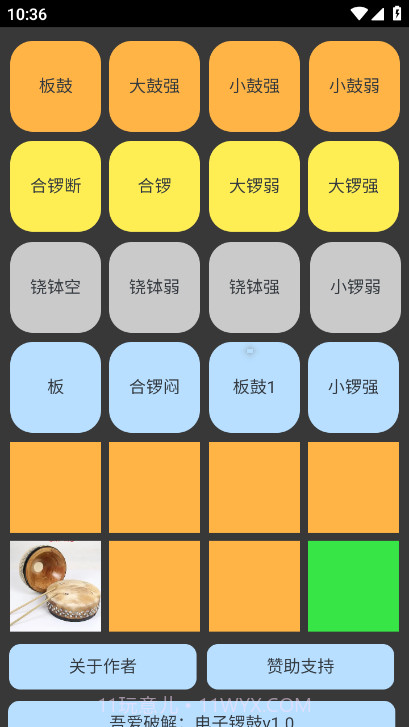 电子锣鼓截图2 电子锣鼓截图2