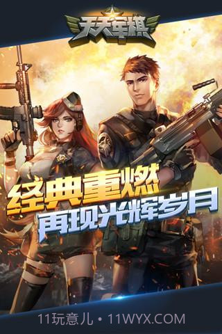 腾讯天天军棋截图1