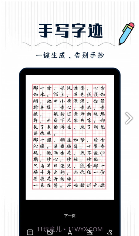 丫丫手写生成器截图1