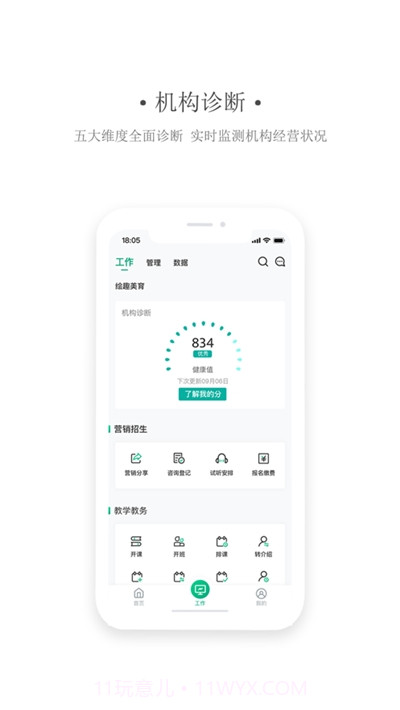 艺同学机构版截图3