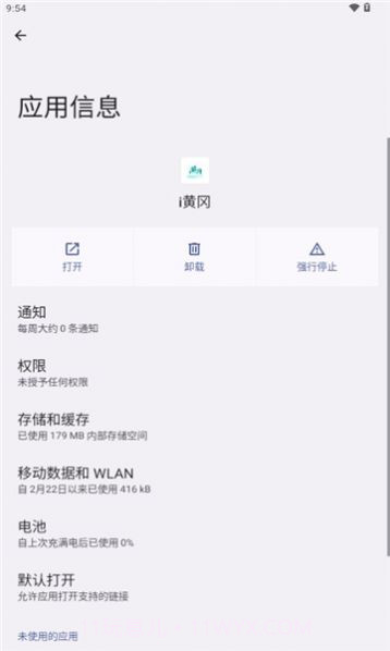 i黄冈截图2 i黄冈截图2