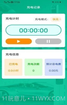 续航电精灵截图4