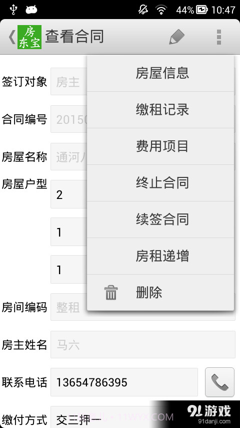 房东宝截图5 房东宝截图5