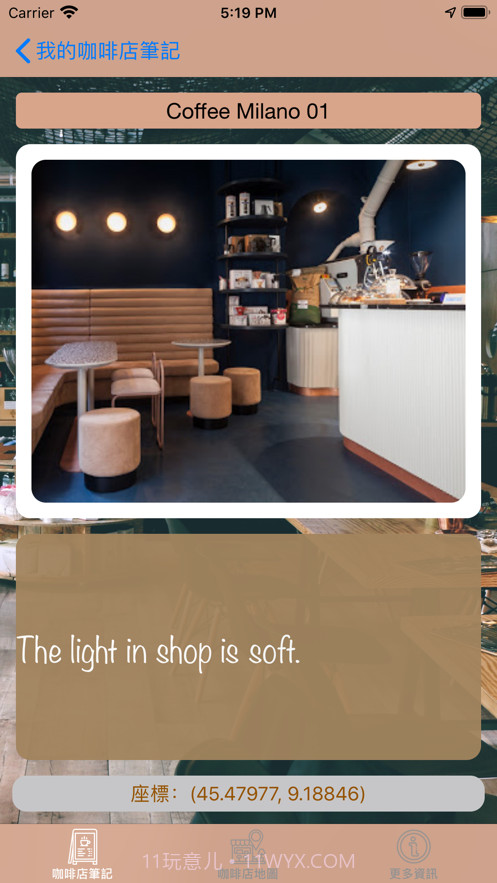 我的咖啡店笔记截图3