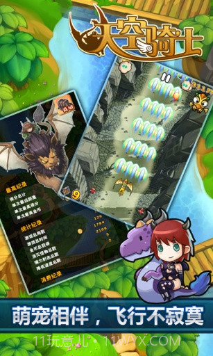 天空骑士截图3 天空骑士截图3