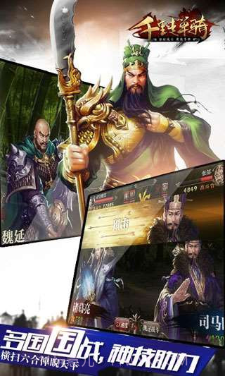 千里走单骑截图2