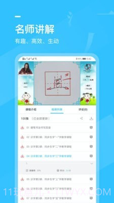 小学书法写字课堂截图4 小学书法写字课堂截图4