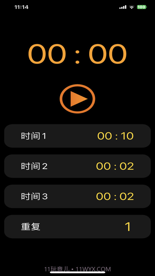 重复间隔计时器截图1