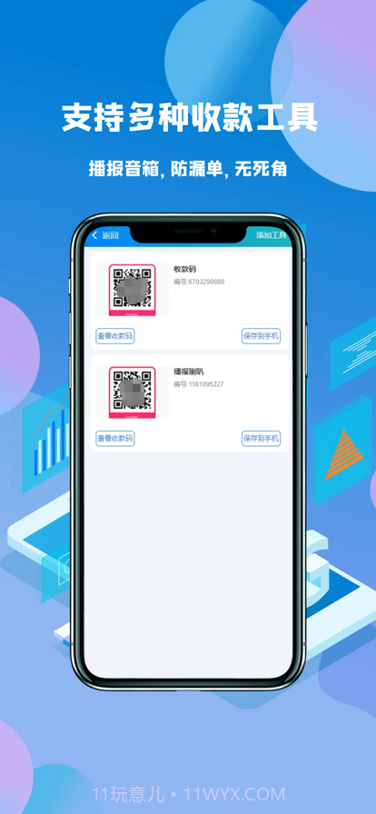 好富通商家版截图3