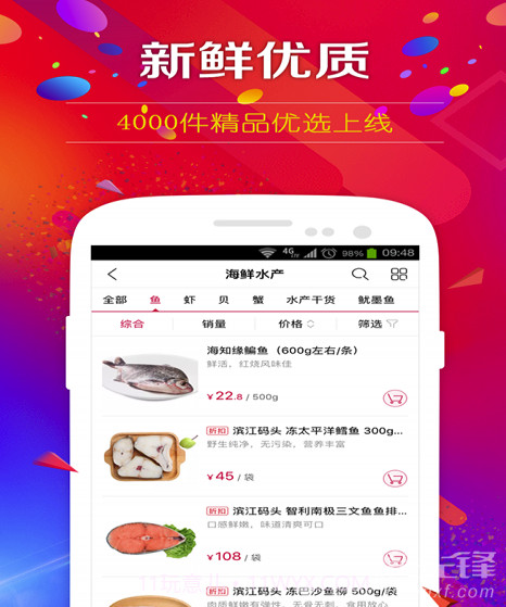 大润发优鲜(大润发生鲜配送)V1.2.6 手机版截图2