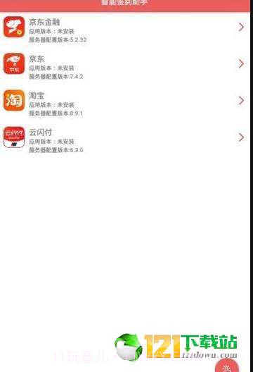 智能签到助手截图1