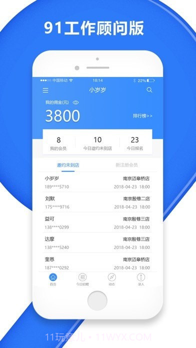 91工作顾问版截图1 91工作顾问版截图1