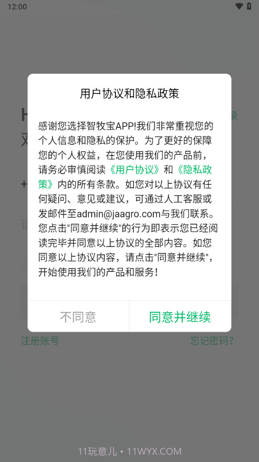 智牧宝司机版截图2