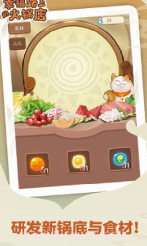 幸福路上的火锅店截图3 幸福路上的火锅店截图3