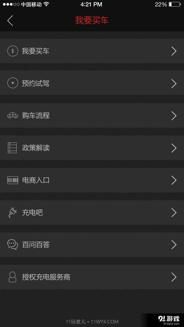 北汽新能源截图2