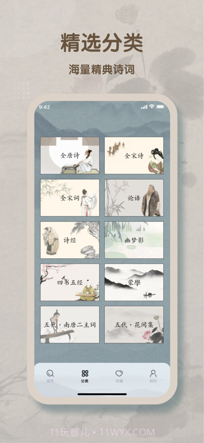 落英唐诗宋词大全截图3