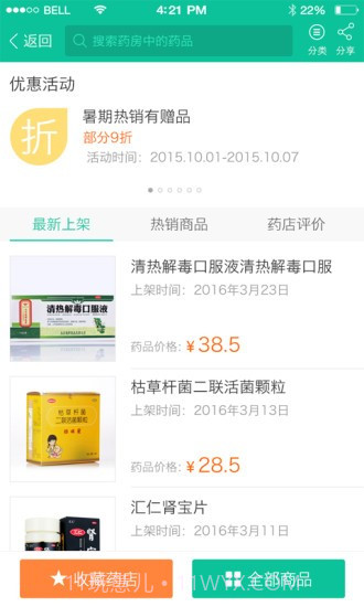 康康买药截图4 康康买药截图4