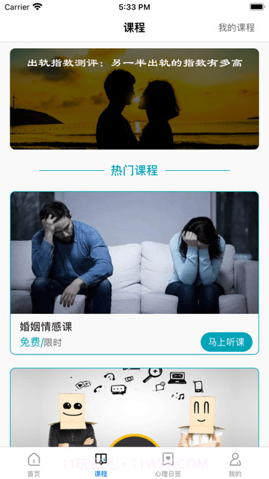 水豚心理截图2 水豚心理截图2