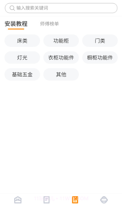 至装宝师傅版截图4 至装宝师傅版截图4