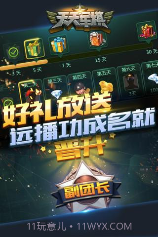 腾讯天天军棋截图5