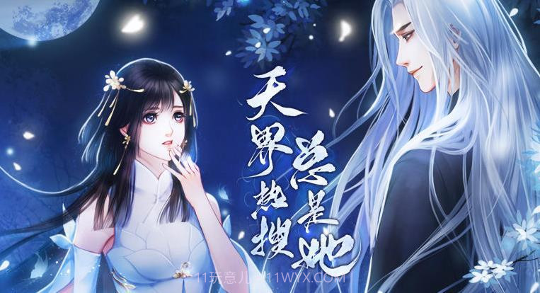 天界热搜总是她截图1