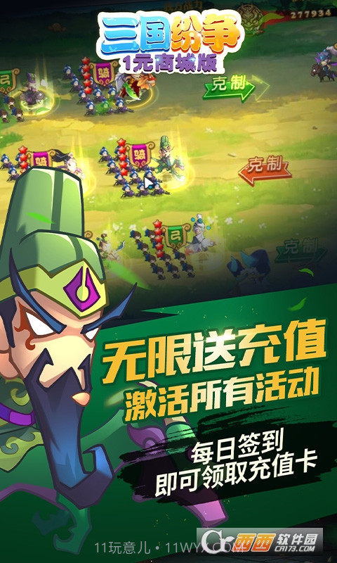 三国纷争截图3 三国纷争截图3