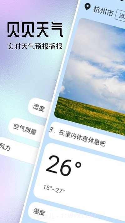 贝贝天气预报截图2 贝贝天气预报截图2