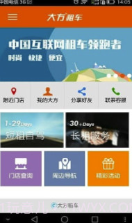 大方租车v2.5.7截图1