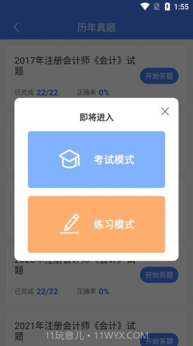 浩鑫题库学习截图1