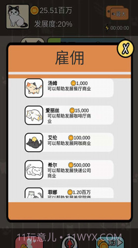 猫咪商业帝国截图2 猫咪商业帝国截图2