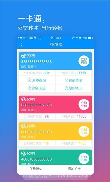 重庆一卡通截图4 重庆一卡通截图4