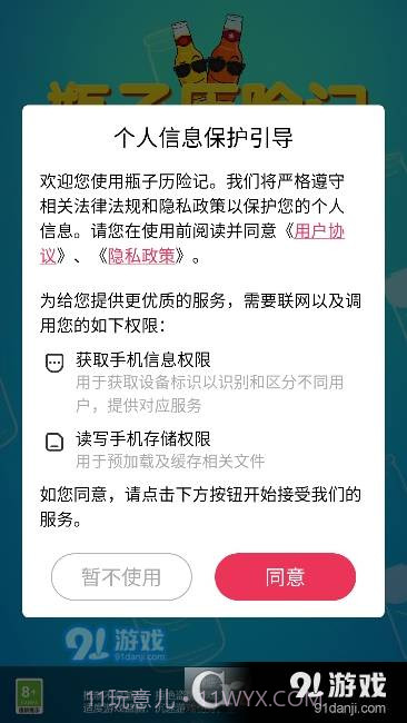 瓶子历险记红包版最新版截图2 瓶子历险记红包版最新版截图2
