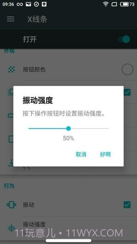 仿ios小横条（X Home Bar Free）截图2