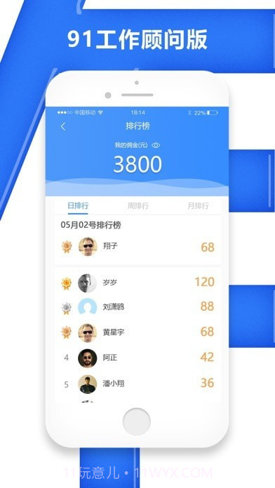 91工作顾问版截图4 91工作顾问版截图4