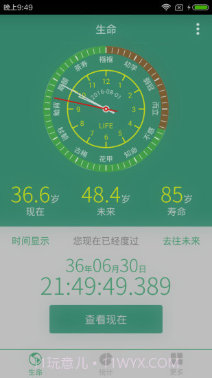 生命计算器截图2 生命计算器截图2