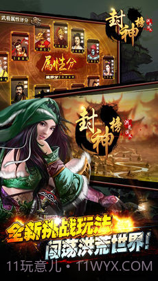 封神榜洪荒演义截图3