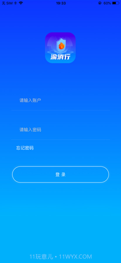 渝消行截图1 渝消行截图1