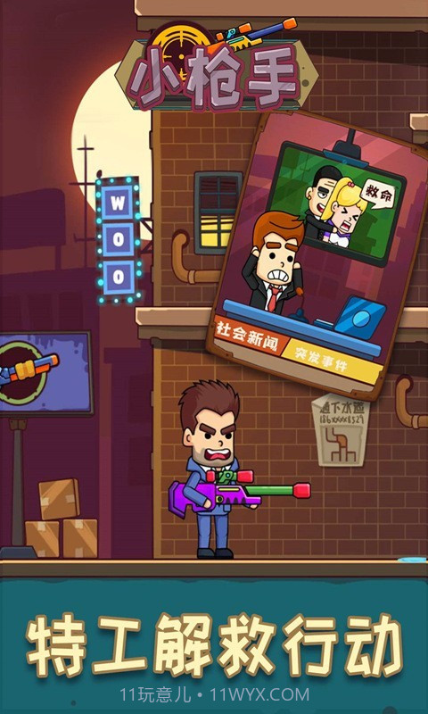 小枪手子弹大师截图1 小枪手子弹大师截图1