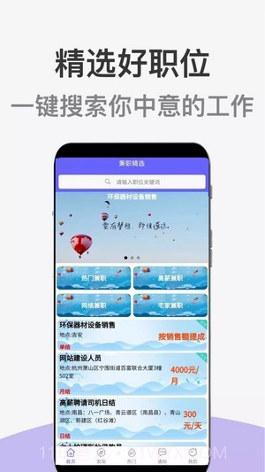 兼职精选助手截图2 兼职精选助手截图2