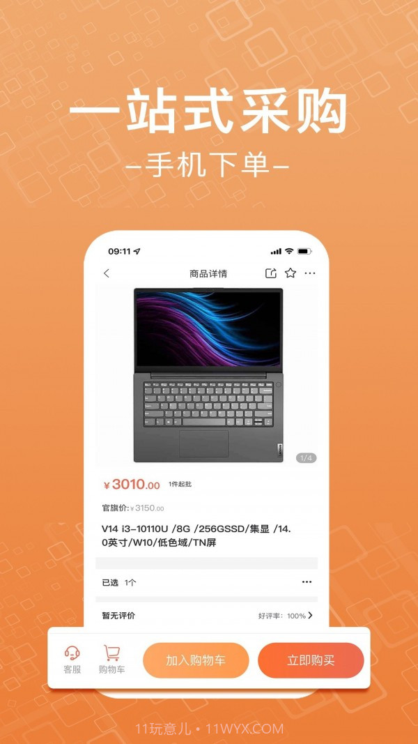 佰思诚截图3 佰思诚截图3