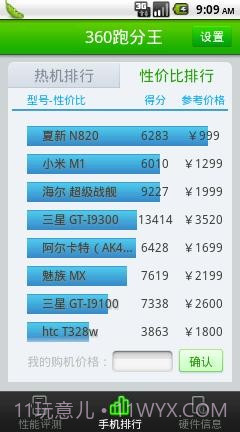 360跑分王截图3 360跑分王截图3